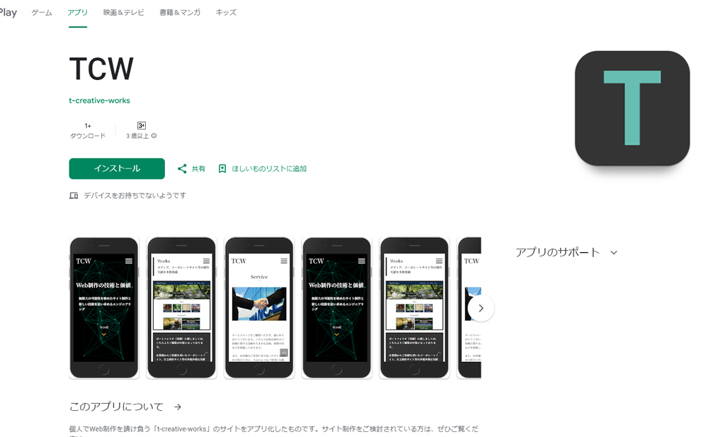 画像：サイトのPWA化、Google Play Storeへの出典