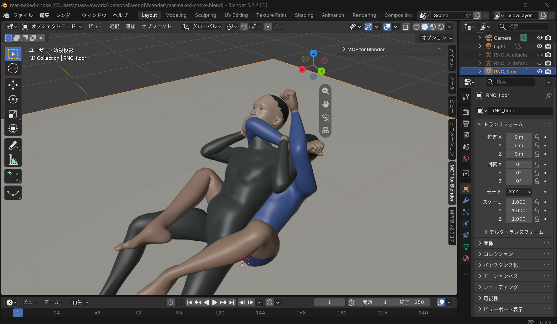 Blenderでのポーズ調整画面